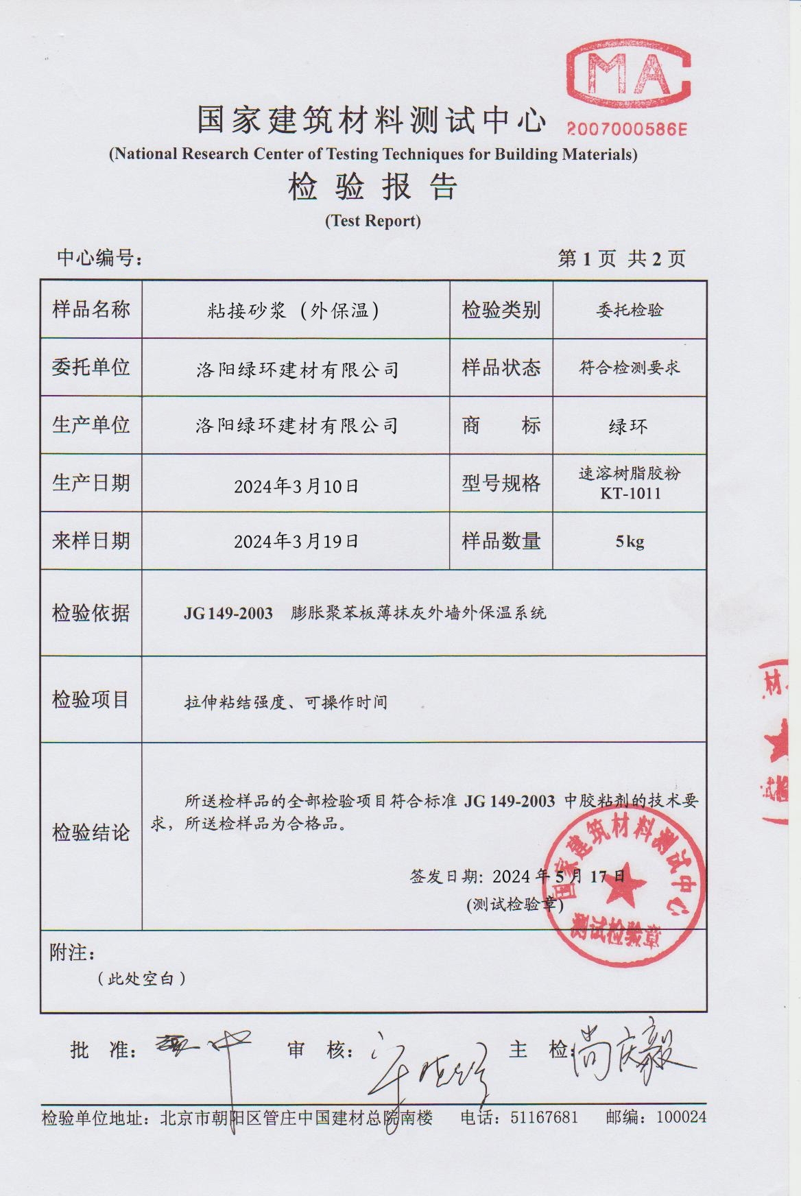 粘接砂浆（外保温）2.jpg