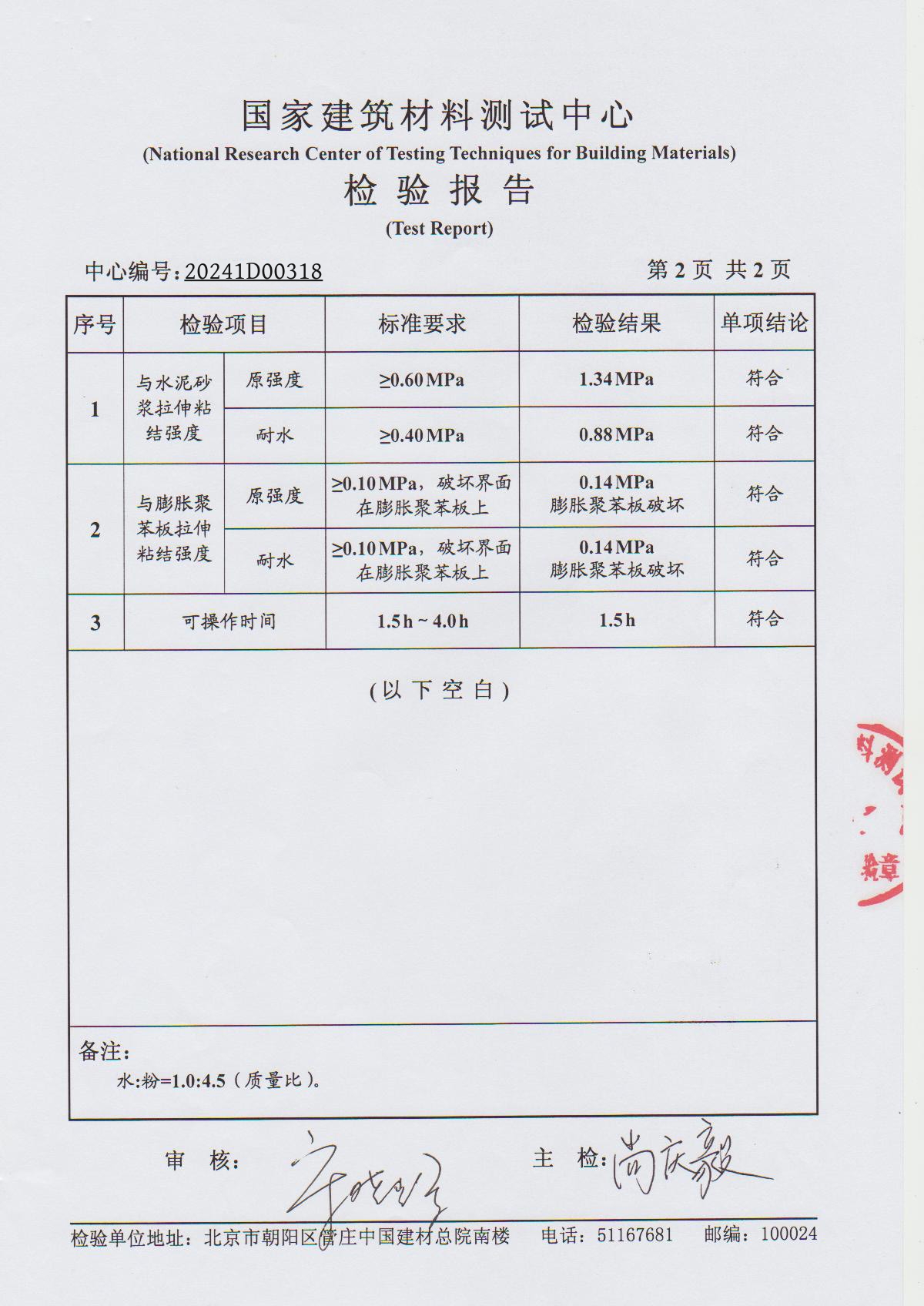 粘接砂浆（外保温）3.jpg
