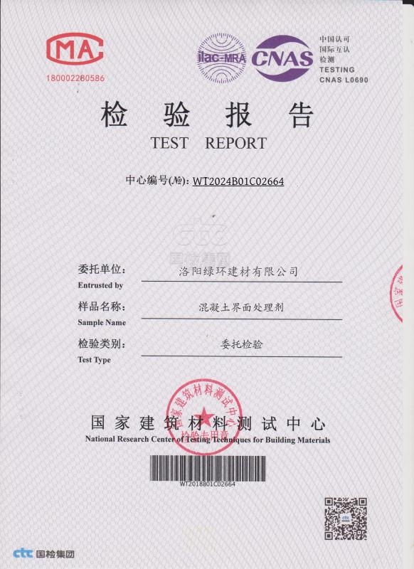 混凝土界面处理剂