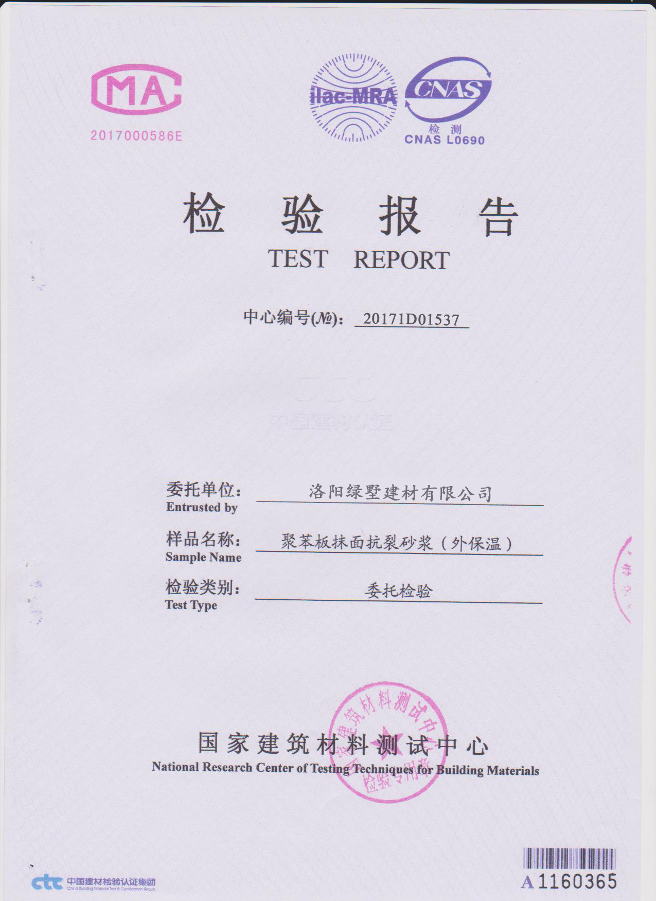 抹面抗裂砂浆（外保温）