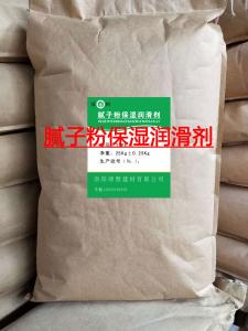 腻子粉专用保湿润滑剂